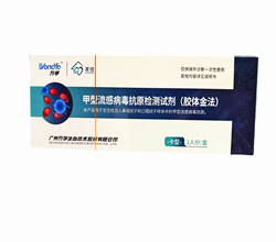 甲型流感病毒抗原检测试剂（胶体金法）