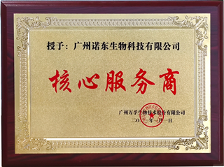 万孚核心服务商